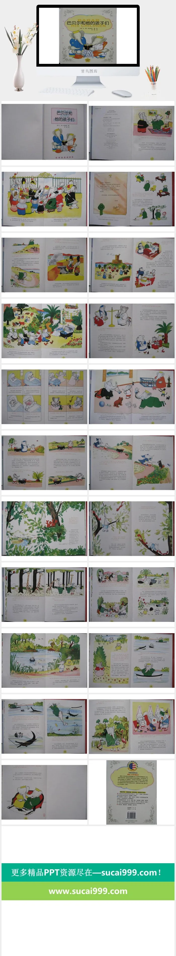 巴贝尔和他的孩子们幼儿园绘本故事ppt模版