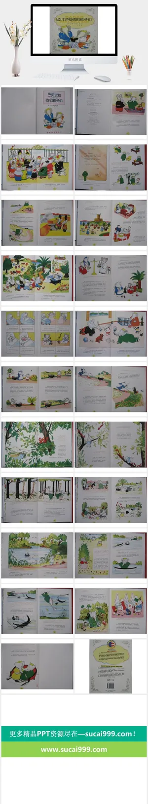 巴贝尔和他的孩子们幼儿园绘本故事ppt模版预览图