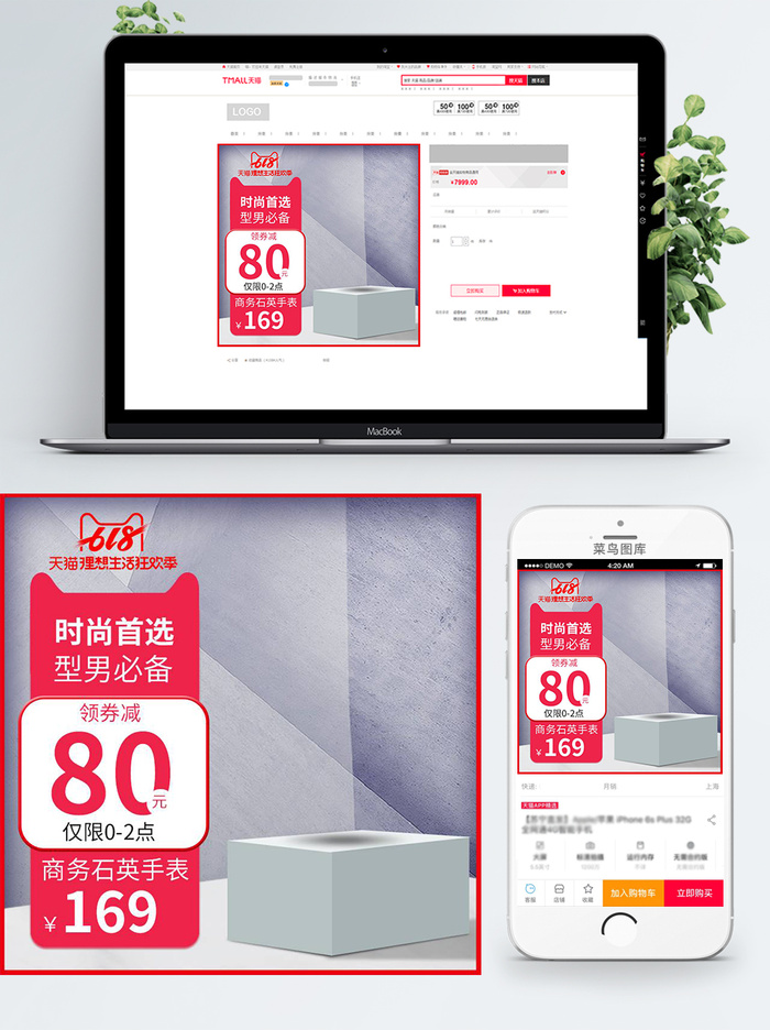 淘宝天猫电商618直通车主图促销边框psd模版下载