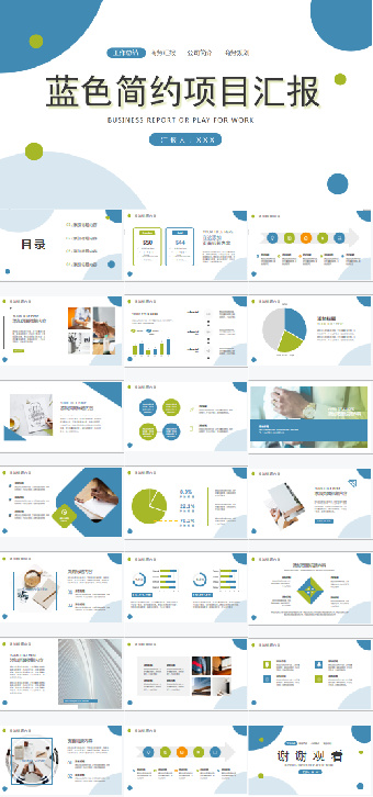 蓝色圆点商务汇报PPT