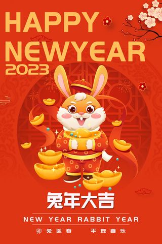 2023兔年新年春节喜庆中国风兔子活动营销海报模板PSD设计素材