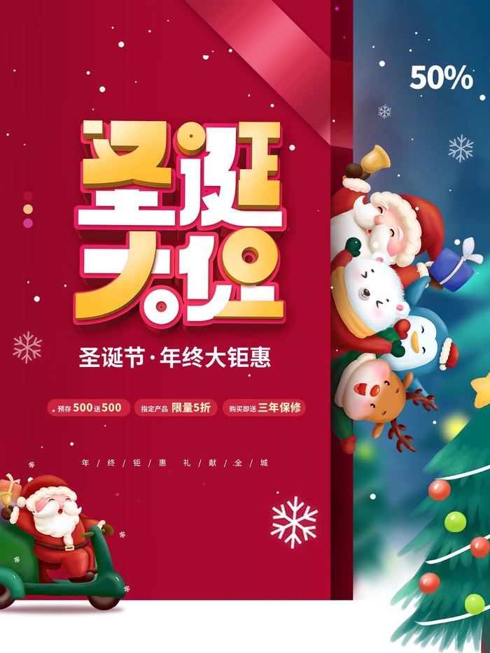 圣诞节 圣诞节海报图片