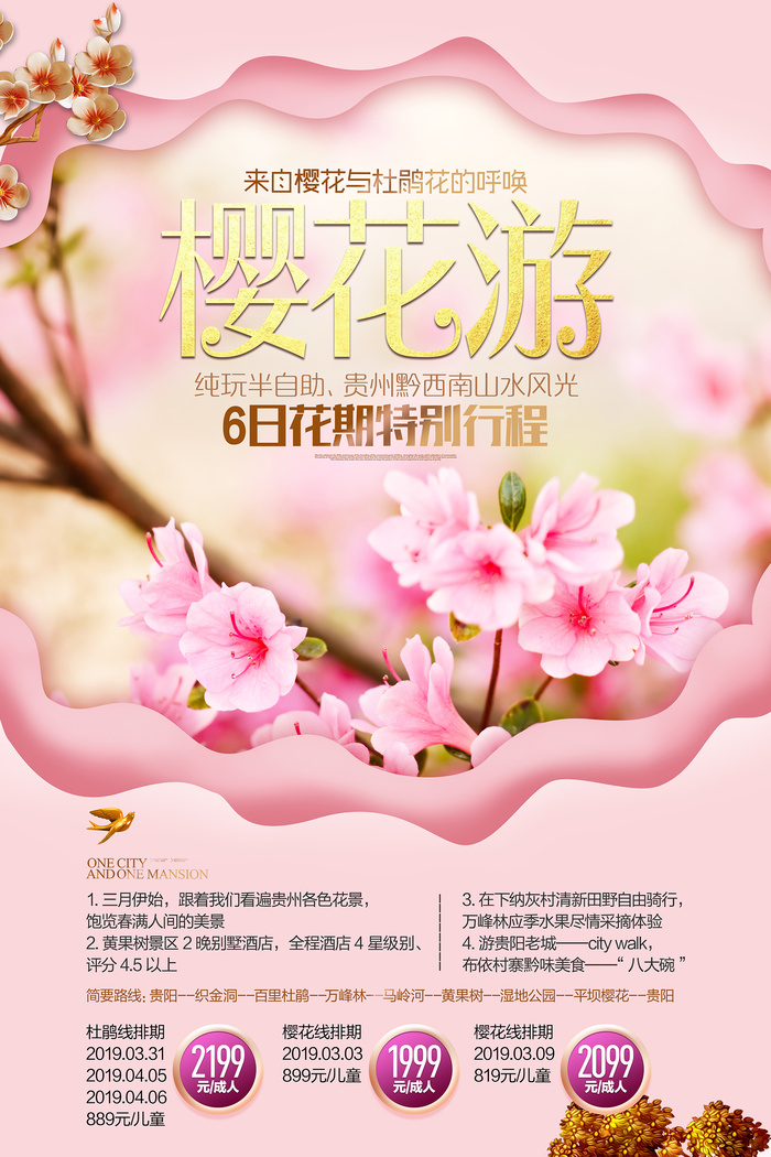 创意粉色唯美风格樱花节海报