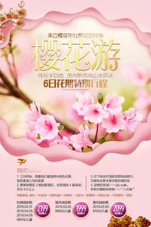 创意粉色唯美风格樱花节海报