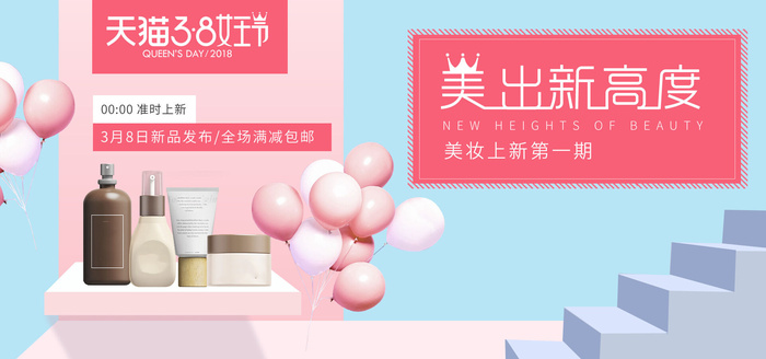三八妇女节女神节背景psd模版下载