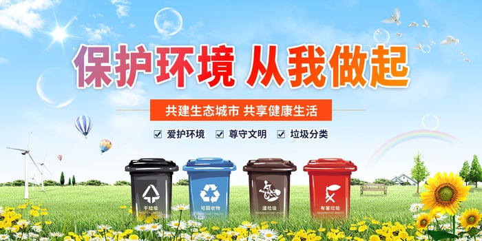 环保宣传海报 环保图片psd模版下载