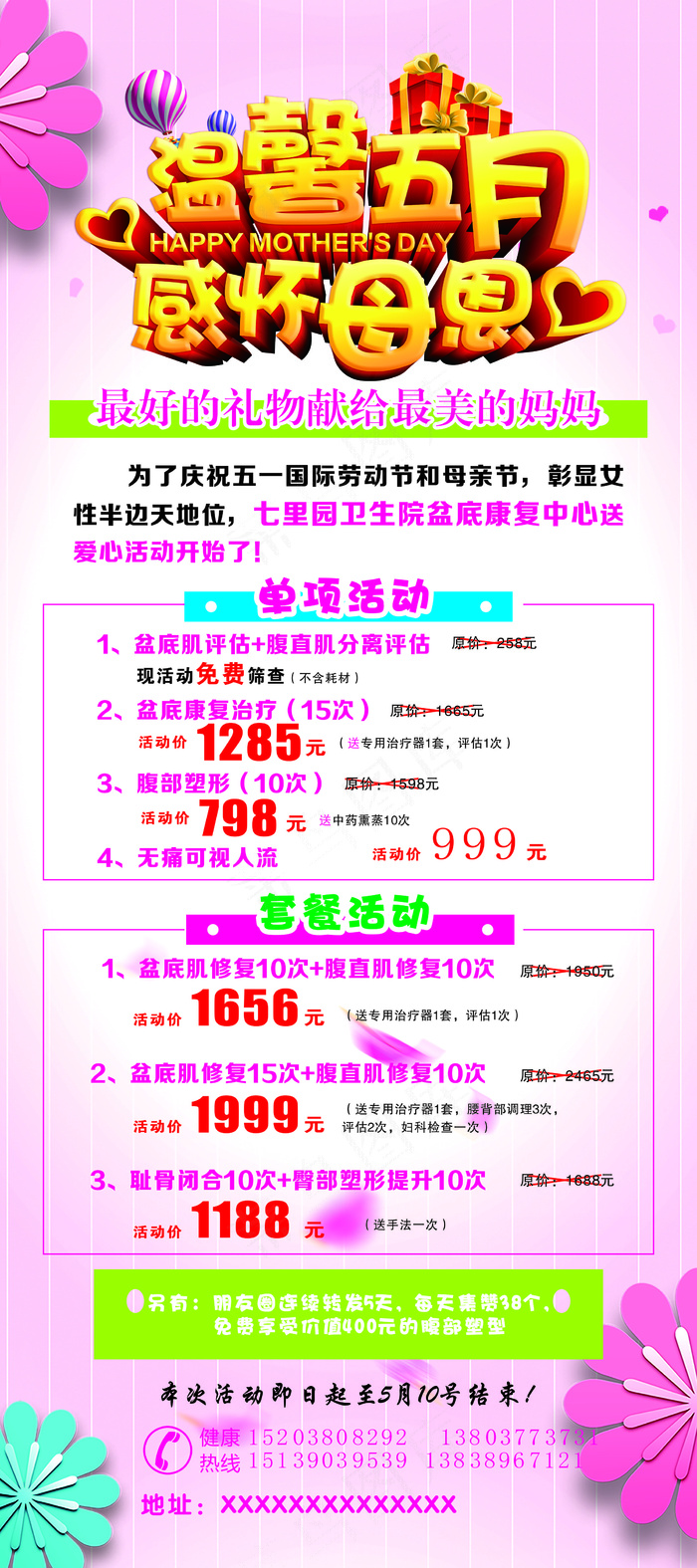 母亲节活动展架温馨cdr矢量模版下载