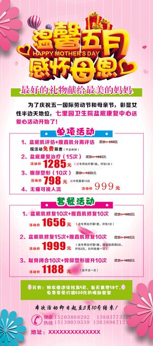 母亲节活动展架温馨