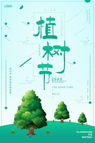 植树节种树活动广告PSD模板环保公益绿色低碳PS素材海报展板背景