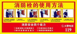 消防栓使用方法