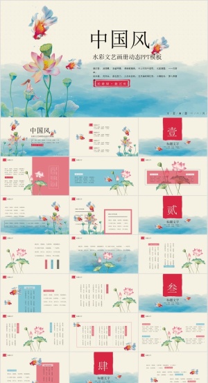 PPT 中国风PPT模板预览图
