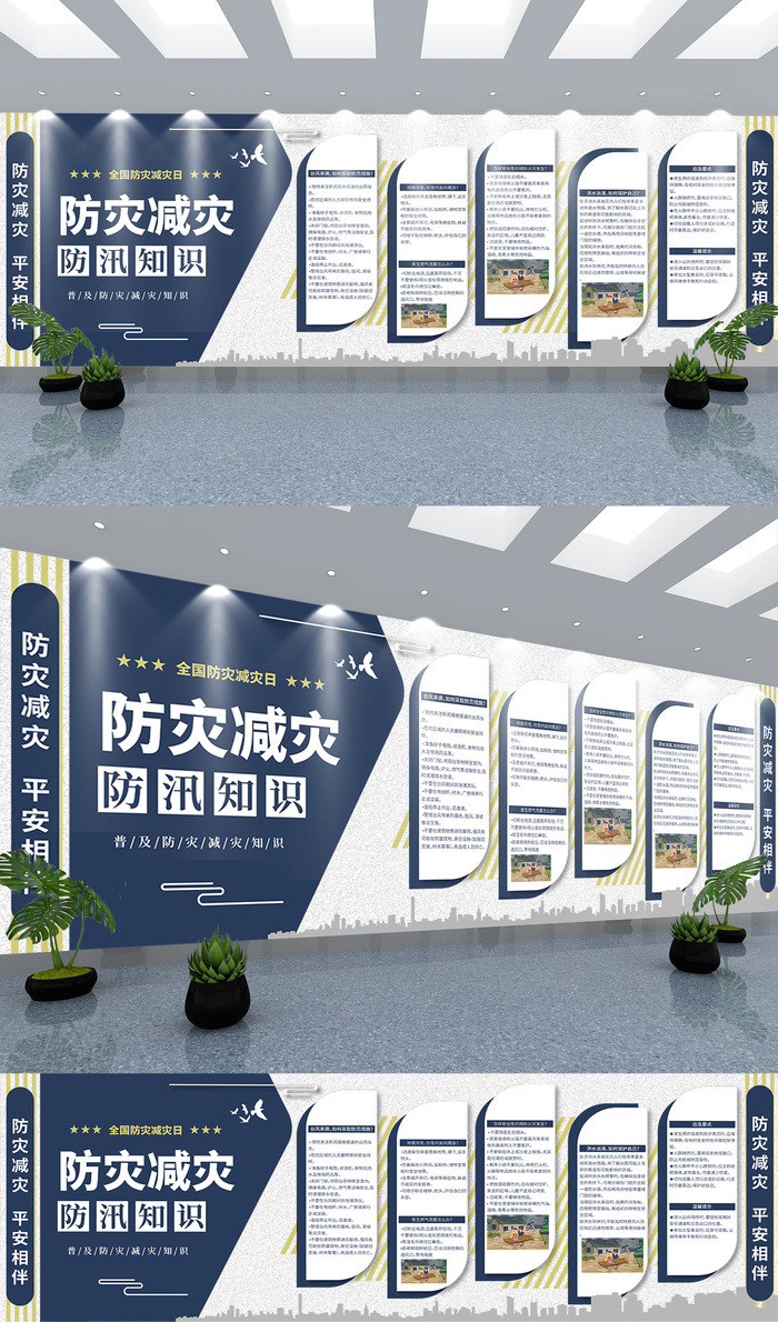  展馆展厅文化墙防灾减灾防汛防洪知识宣传文化墙ai矢量模版下载