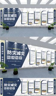  展馆展厅文化墙防灾减灾防汛防洪知识宣传文化墙