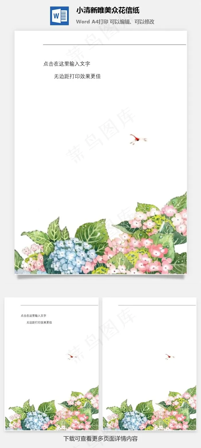小清新唯美众花信纸
