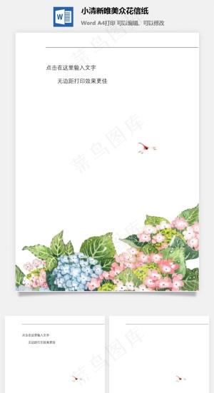 小清新唯美众花信纸