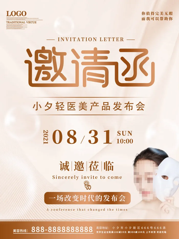 整形医美海报模板psd模版下载