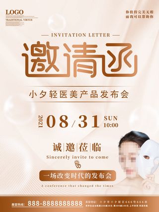 整形医美海报模板