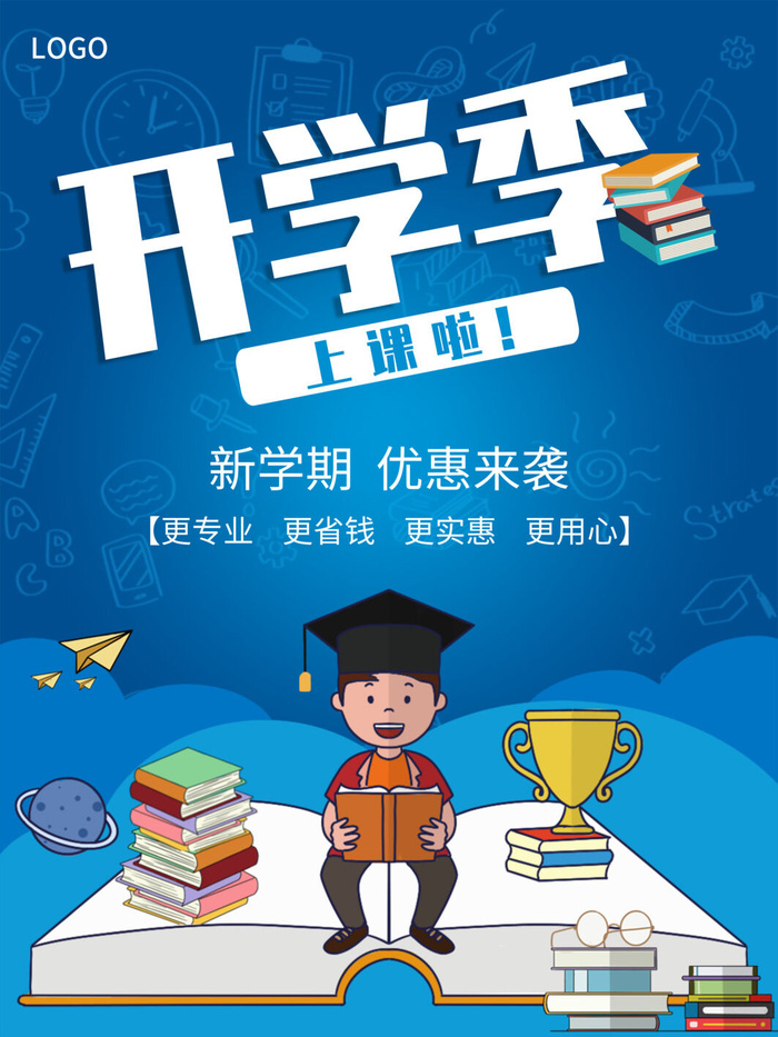 新学期优惠psd模版下载