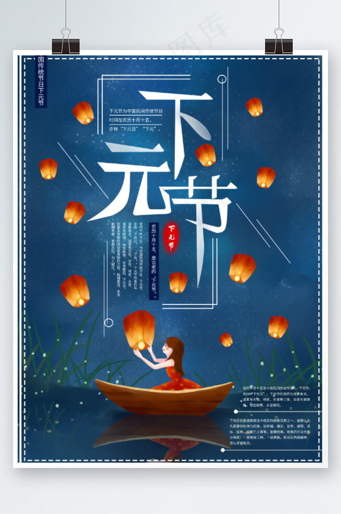 下元节海报