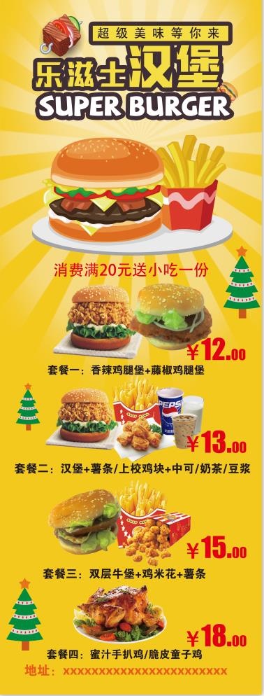 汉堡店展架海报psd模版下载