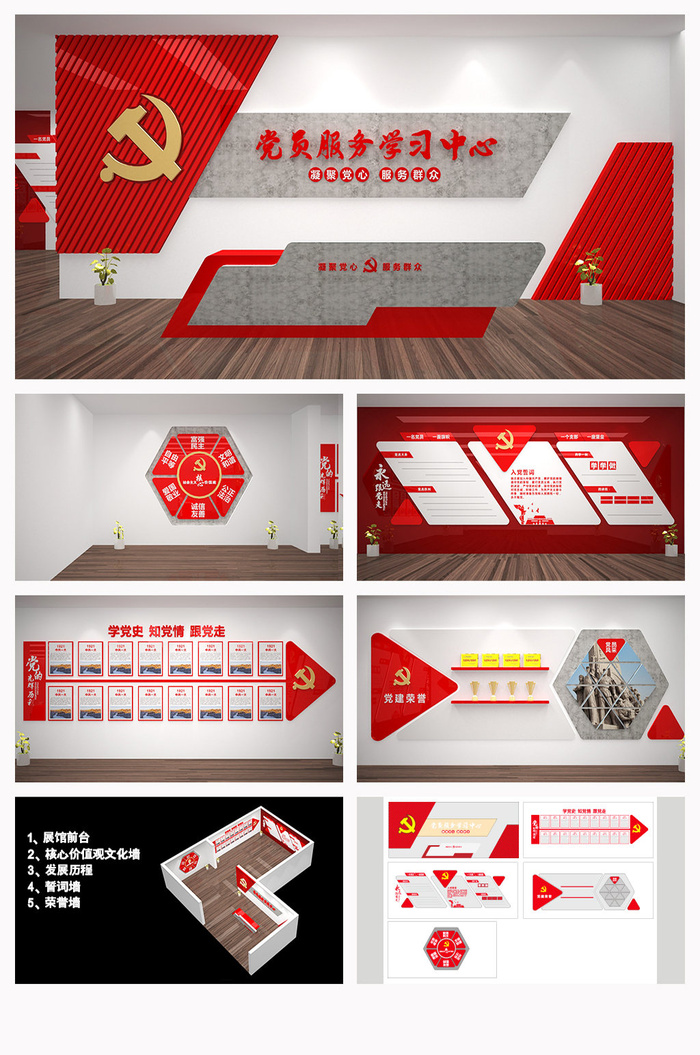 党建文化展馆党员服务中心党建文化墙