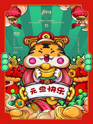 虎年新年海报展板psd模板红色喜庆插画元旦快乐