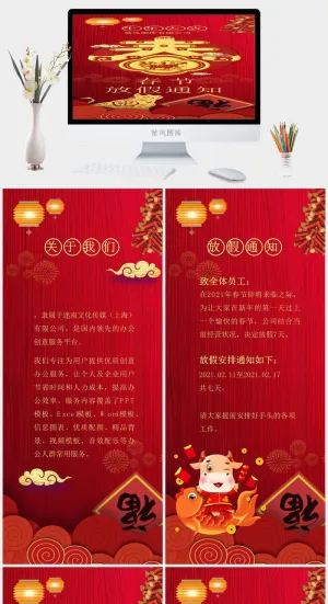 企业年会颁奖典礼ppt模板优秀员工表彰新年晚会ppt模版预览图