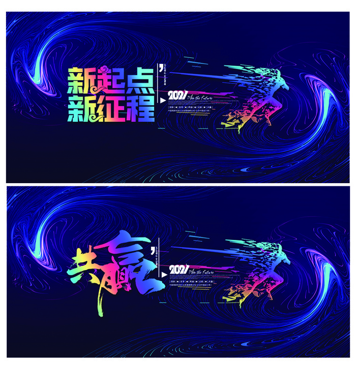 新起点背景