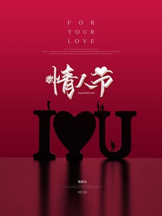 情人节海报粉色海报情人节快乐520爱情214