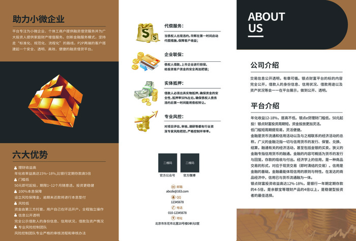 简约大气企业金融折页反面