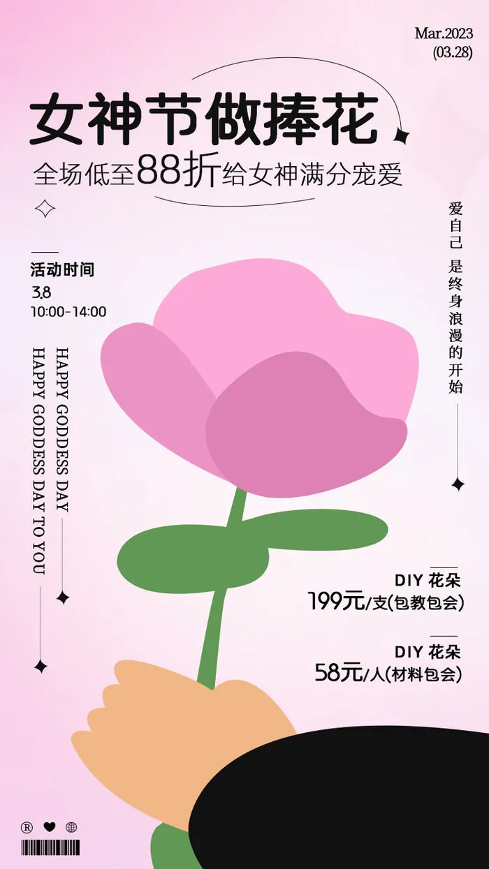 温馨浪漫女神节海报psd模版下载