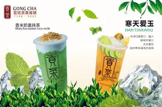 寒天爱玉奶茶