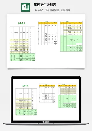 学校招生计划表excel模板