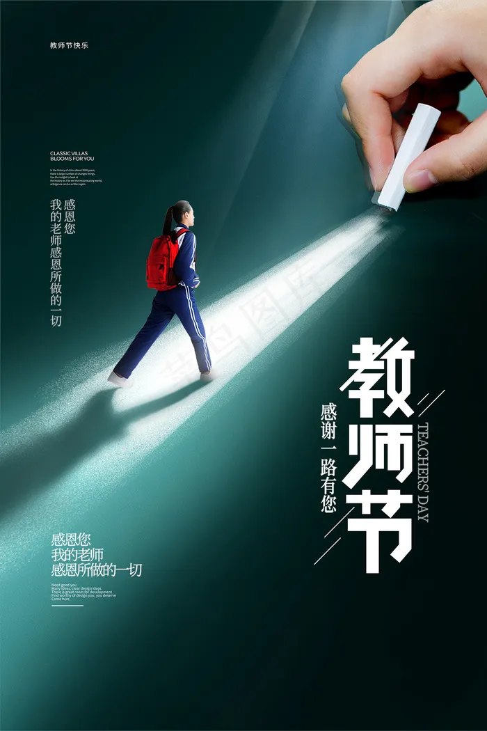 创意清爽中国风教师节海报psd模版下载