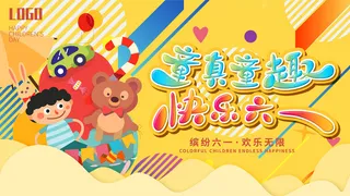 六一儿童节快乐主题商场电商宣传促销海报展板模板PSD设计素材