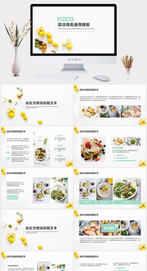简洁商务通用模板预览图
