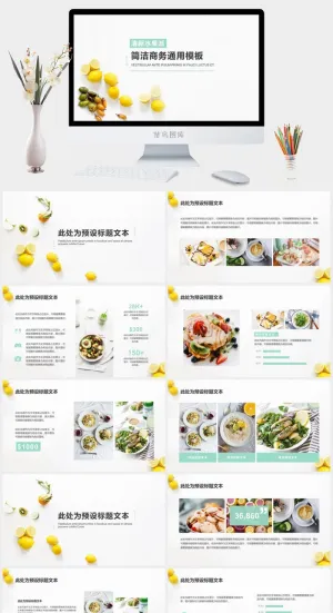 简洁商务通用模板预览图