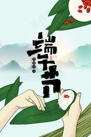 绿色清爽中国风端午节海报