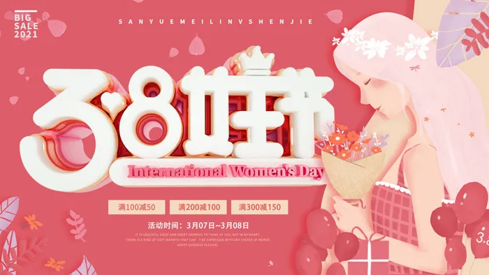 创意妇女节女神女王女生节横版海报借势购物背景展板素材设计模板