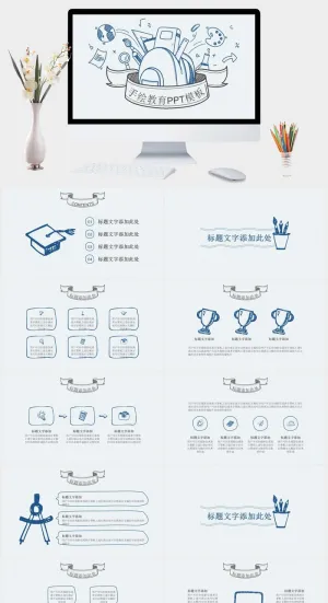 铅笔手绘教育教学PPT模板预览图