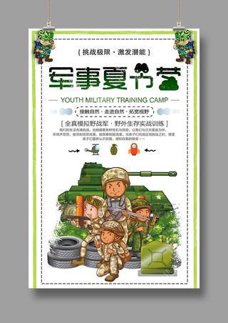 军事题材 夏令营  儿童旅游