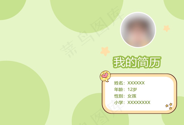 小学生个人简历绿色可爱小心心