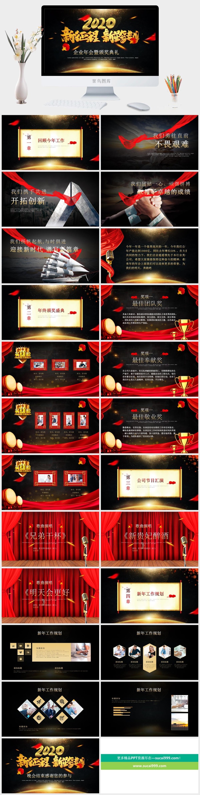 企业年会颁奖典礼ppt模板优秀员工表彰新年晚会ppt模版