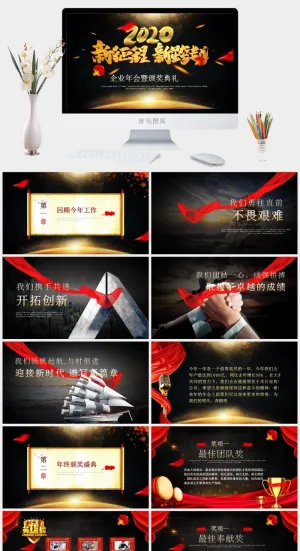 企业年会颁奖典礼ppt模板优秀员工表彰新年晚会ppt模版预览图