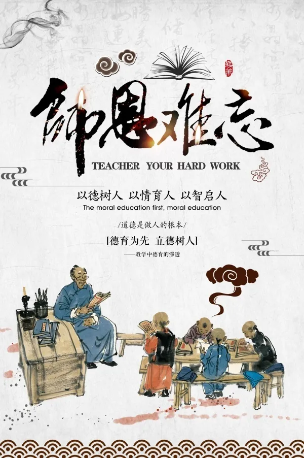 感恩教师节感谢恩师水墨背景