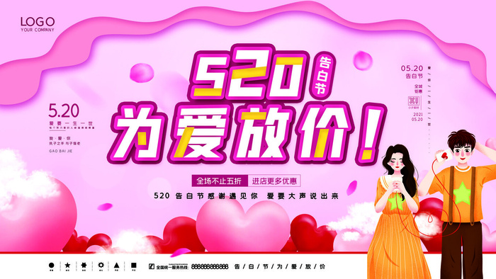 唯美浪漫520情人节主题活动宣传促销海报展板模板PSDAI设计素材psd模版下载