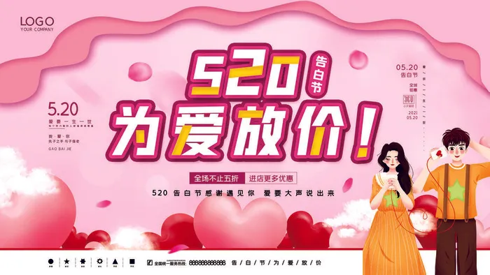 唯美浪漫520情人节主题活动宣传促销海报展板模板PSDAI设计素材psd模版下载
