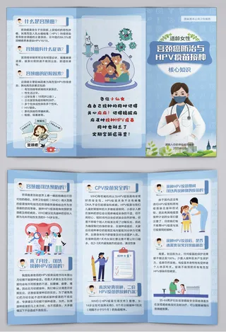 宫颈癌HPV疫苗核心知识三折页