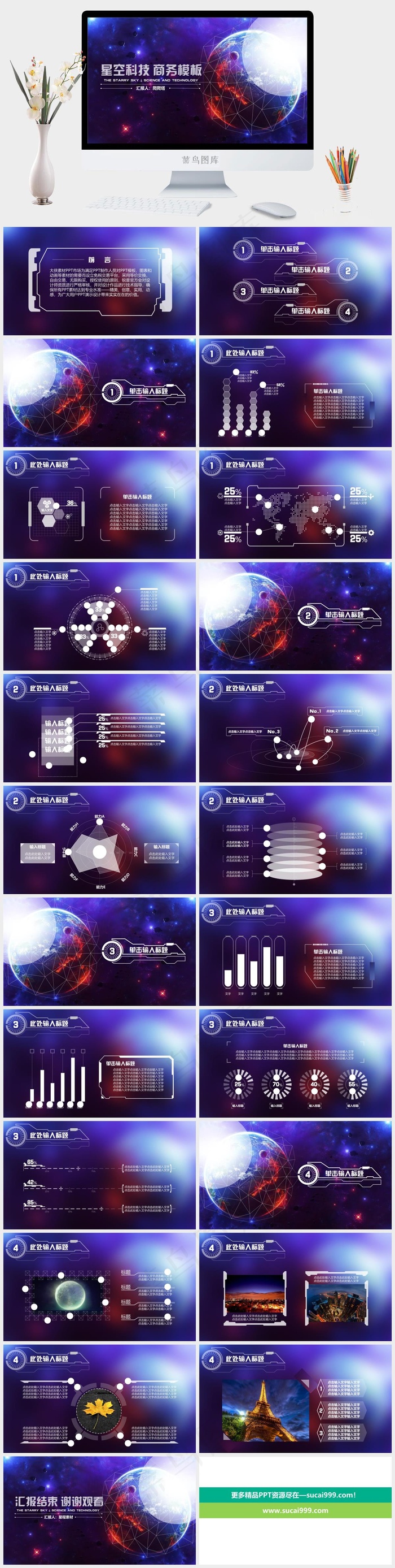 炫酷创意宇宙星空风格商务工作汇报动态PPT可编辑ppt模板