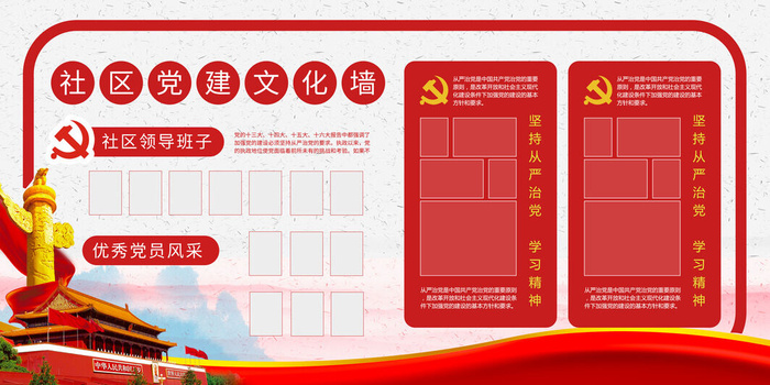 社区党务公开栏
